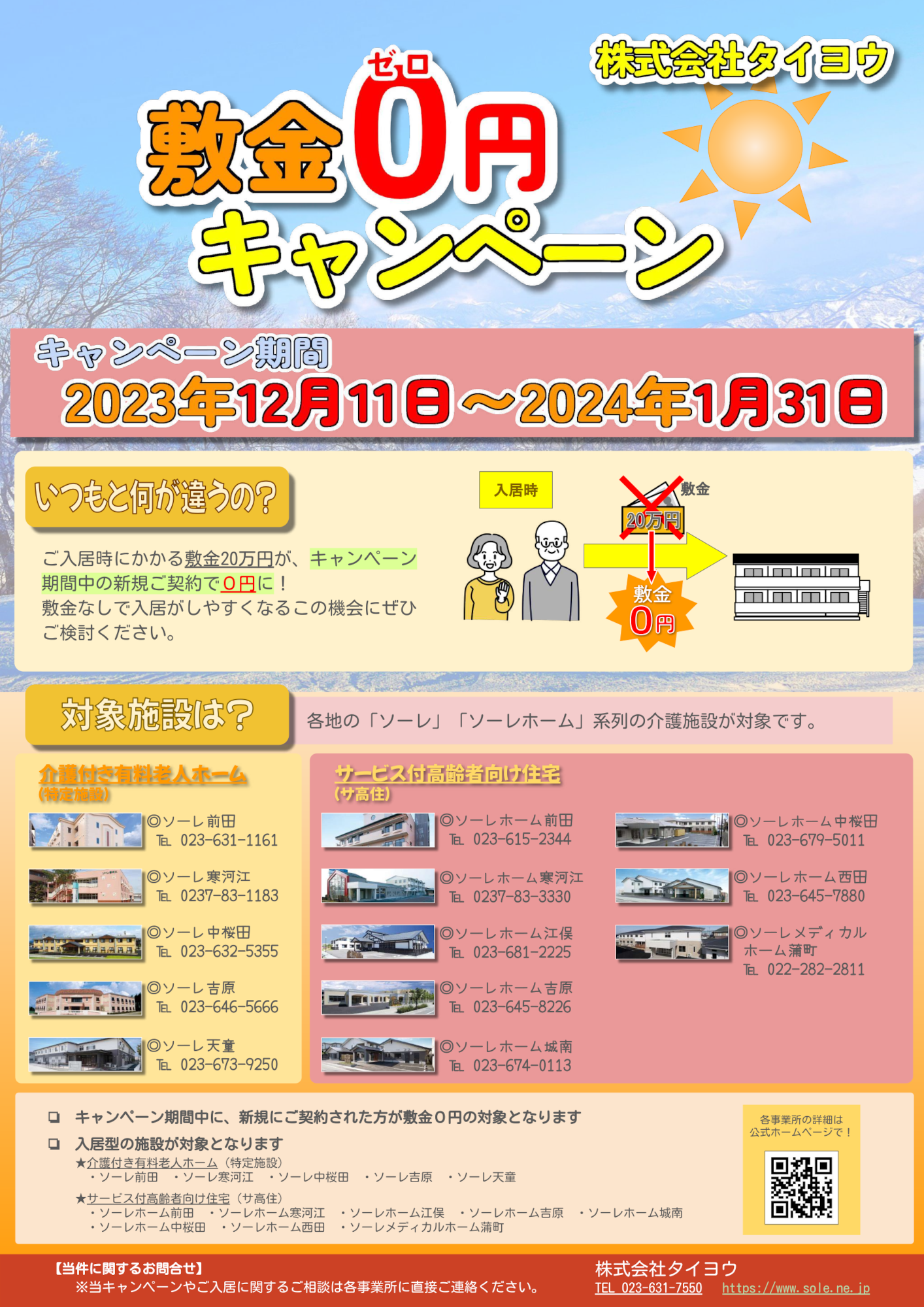 敷金ゼロ円キャンペーン03_compressed02